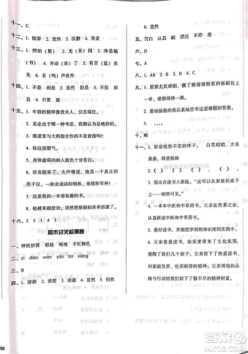 辽宁教育出版社2021尖子生课时作业五年级语文下册人教版答案