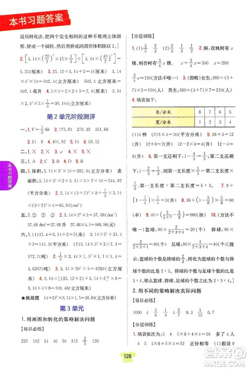 吉林人民出版社2021小学教材完全解读六年级下册数学江苏版参考答案 吉林人民出版社2021小学教材完全解读六年级下册数学江苏版参考答案