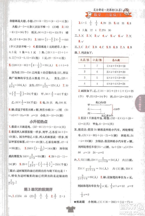 吉林人民出版社2021小学教材完全解读六年级下册数学江苏版参考答案