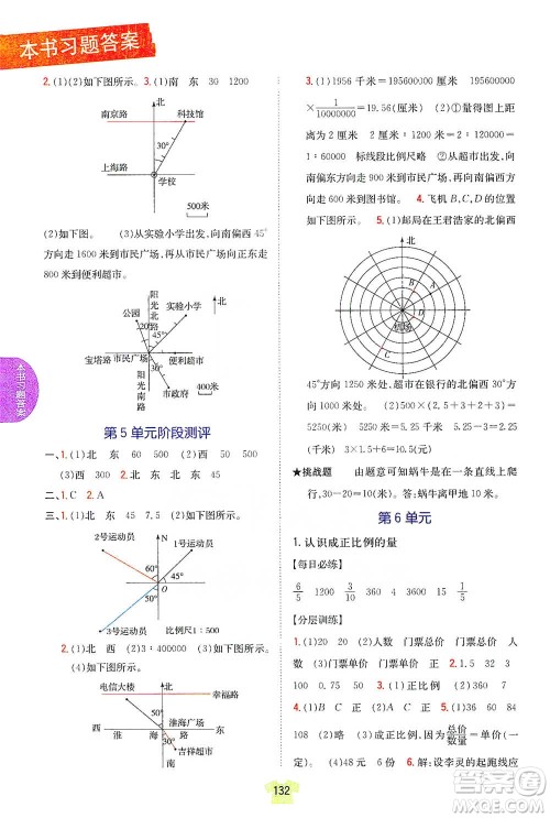 吉林人民出版社2021小学教材完全解读六年级下册数学江苏版参考答案