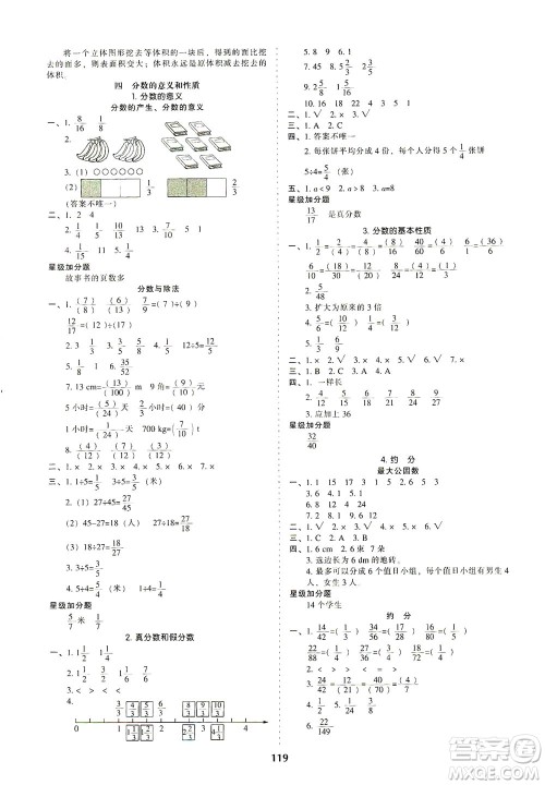 辽宁教育出版社2021尖子生课时作业五年级数学下册人教版答案