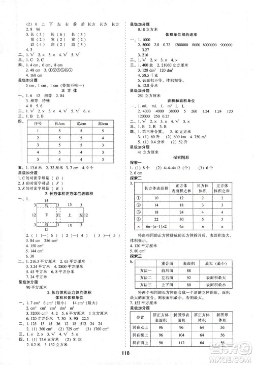 辽宁教育出版社2021尖子生课时作业五年级数学下册人教版答案