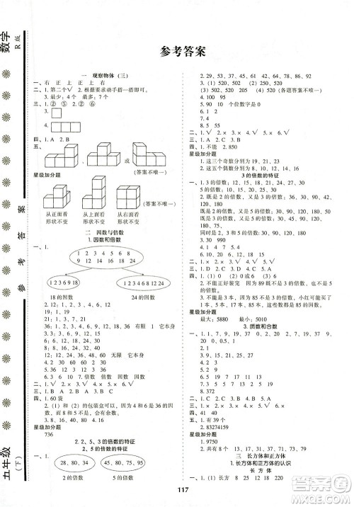 辽宁教育出版社2021尖子生课时作业五年级数学下册人教版答案