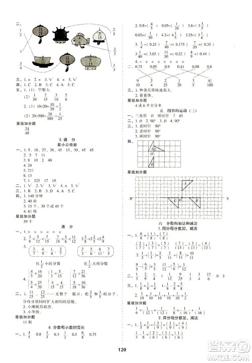 辽宁教育出版社2021尖子生课时作业五年级数学下册人教版答案