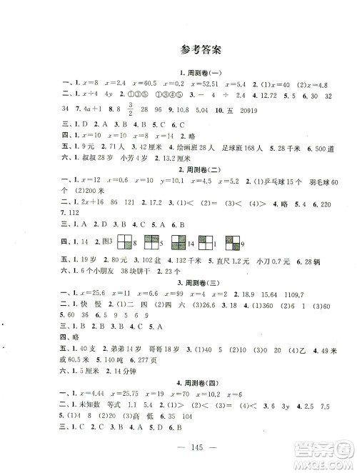 黄山书社2021拓展与培优测试卷数学五年级下册江苏版适用答案