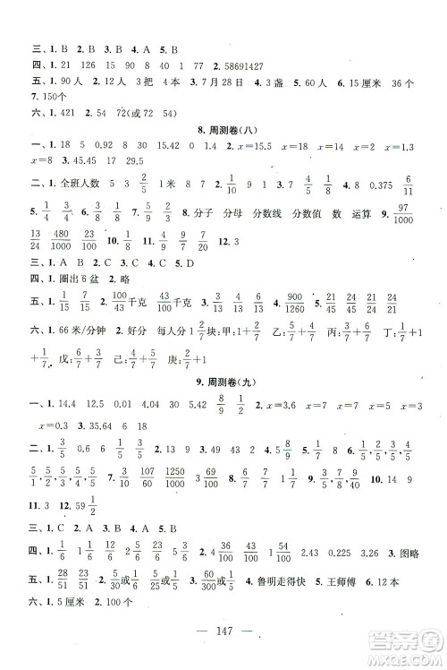 黄山书社2021拓展与培优测试卷数学五年级下册江苏版适用答案