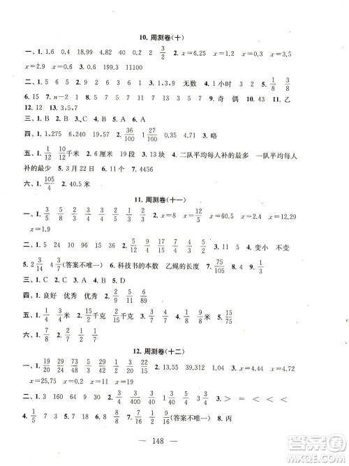 黄山书社2021拓展与培优测试卷数学五年级下册江苏版适用答案