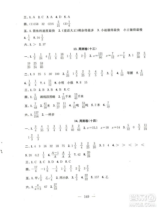 黄山书社2021拓展与培优测试卷数学五年级下册江苏版适用答案