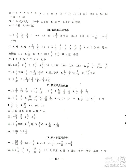 黄山书社2021拓展与培优测试卷数学五年级下册江苏版适用答案