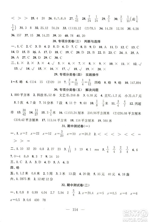 黄山书社2021拓展与培优测试卷数学五年级下册江苏版适用答案