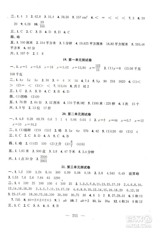 黄山书社2021拓展与培优测试卷数学五年级下册江苏版适用答案