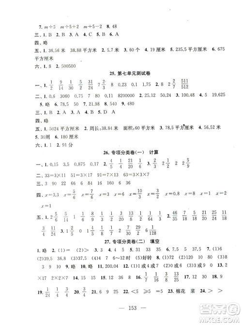 黄山书社2021拓展与培优测试卷数学五年级下册江苏版适用答案