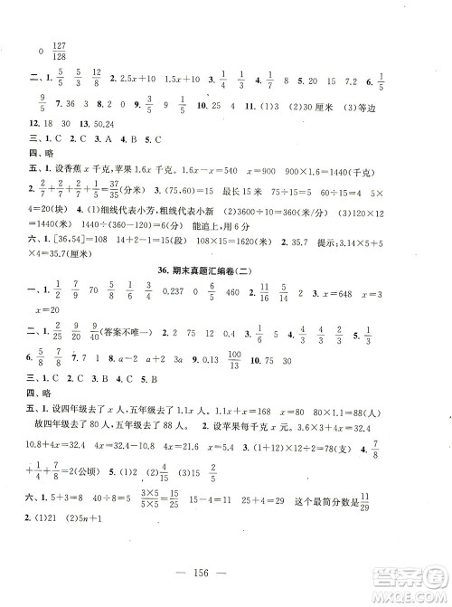 黄山书社2021拓展与培优测试卷数学五年级下册江苏版适用答案