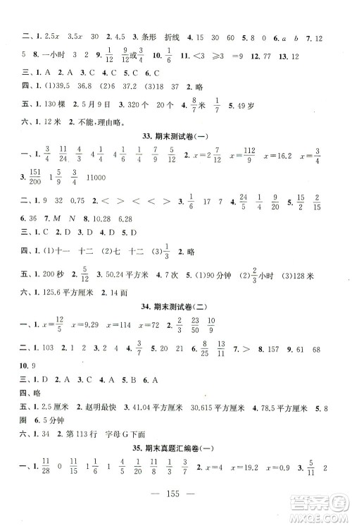黄山书社2021拓展与培优测试卷数学五年级下册江苏版适用答案