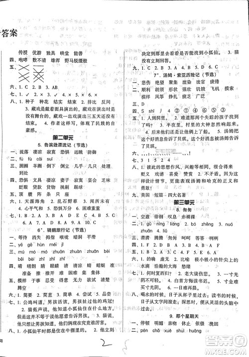 辽宁教育出版社2021尖子生课时作业六年级语文下册人教版答案