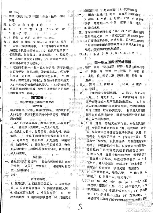 辽宁教育出版社2021尖子生课时作业六年级语文下册人教版答案 辽宁教育出版社2021尖子生课时作业六年级语文下册人教版答案