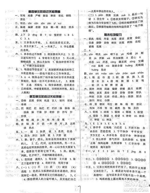 辽宁教育出版社2021尖子生课时作业六年级语文下册人教版答案 辽宁教育出版社2021尖子生课时作业六年级语文下册人教版答案