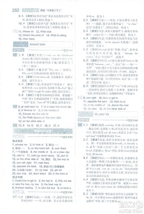 陕西师范大学出版总社2021初中教材完全解读七年级下册英语外研版参考答案 陕西师范大学出版总社2021初中教材完全解读七年级下册英语外研版参考答案