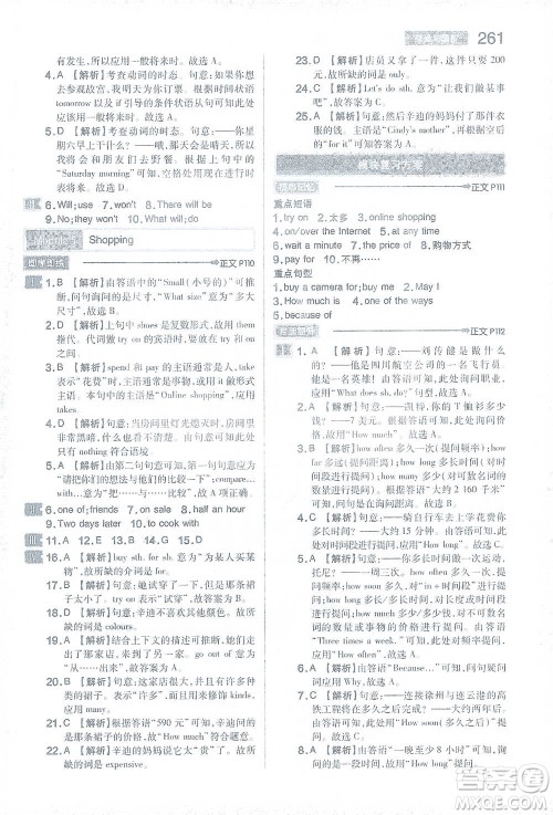 陕西师范大学出版总社2021初中教材完全解读七年级下册英语外研版参考答案 陕西师范大学出版总社2021初中教材完全解读七年级下册英语外研版参考答案