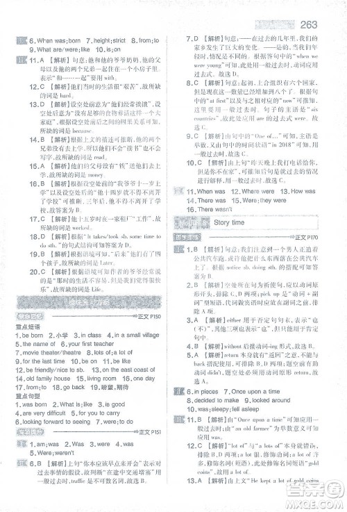 陕西师范大学出版总社2021初中教材完全解读七年级下册英语外研版参考答案