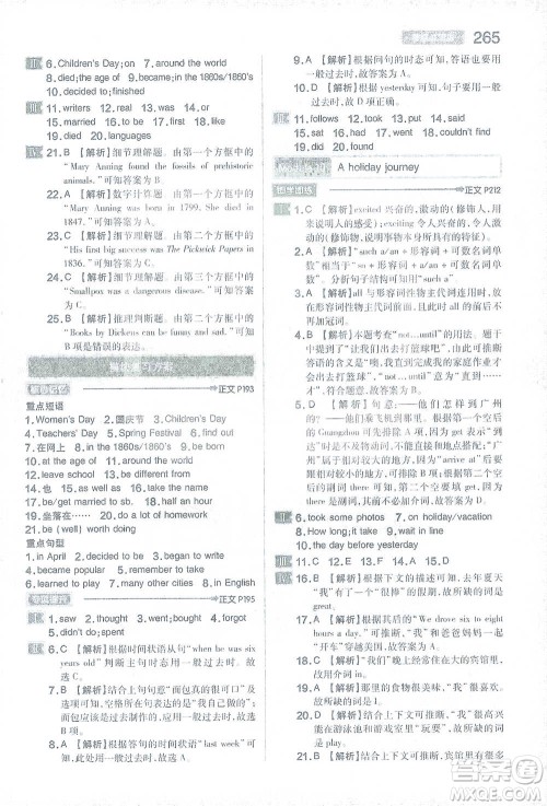 陕西师范大学出版总社2021初中教材完全解读七年级下册英语外研版参考答案 陕西师范大学出版总社2021初中教材完全解读七年级下册英语外研版参考答案