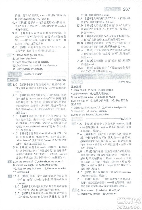 陕西师范大学出版总社2021初中教材完全解读七年级下册英语外研版参考答案