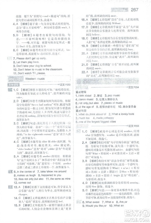 陕西师范大学出版总社2021初中教材完全解读七年级下册英语外研版参考答案 陕西师范大学出版总社2021初中教材完全解读七年级下册英语外研版参考答案