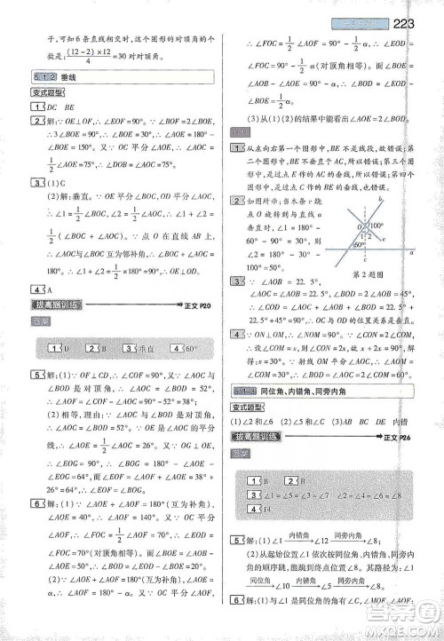 陕西师范大学出版总社2021初中教材完全解读七年级下册数学人教版参考答案