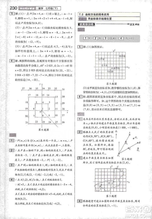 陕西师范大学出版总社2021初中教材完全解读七年级下册数学人教版参考答案