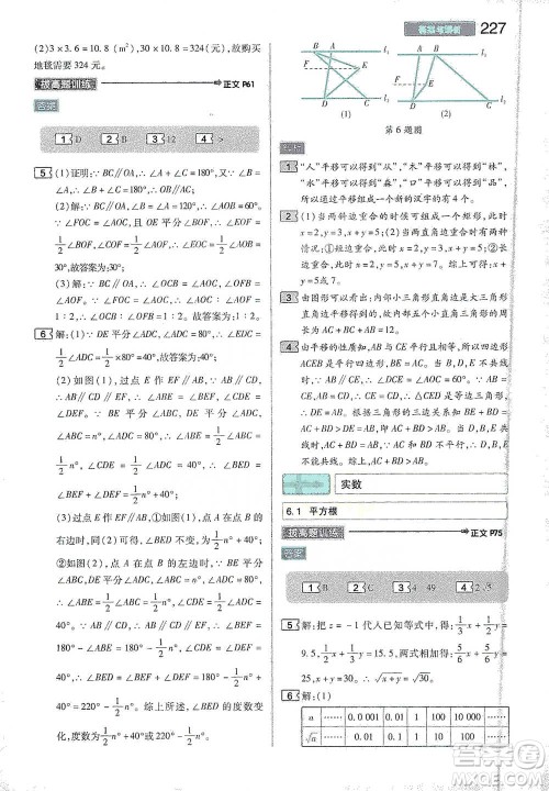 陕西师范大学出版总社2021初中教材完全解读七年级下册数学人教版参考答案