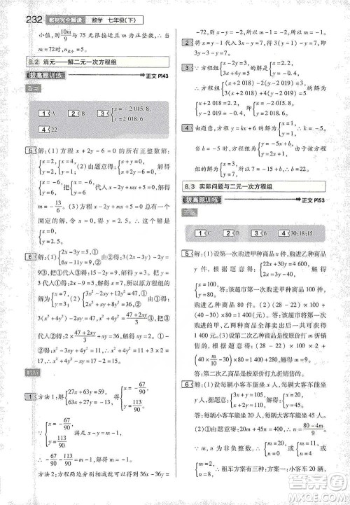 陕西师范大学出版总社2021初中教材完全解读七年级下册数学人教版参考答案