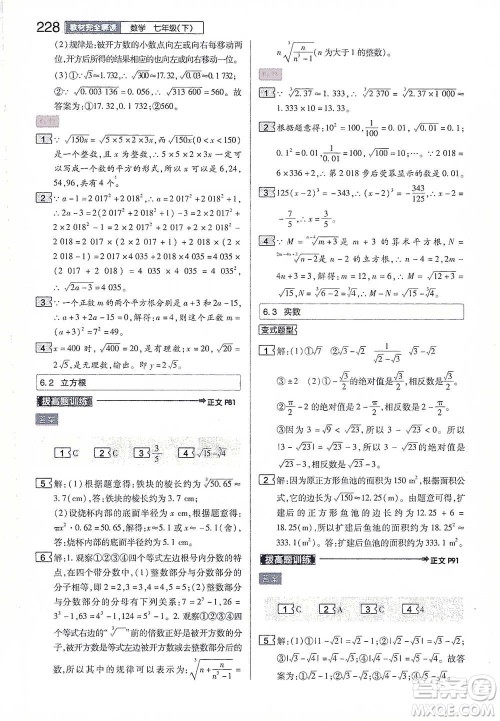 陕西师范大学出版总社2021初中教材完全解读七年级下册数学人教版参考答案