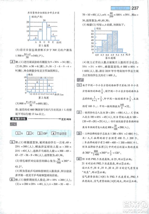 陕西师范大学出版总社2021初中教材完全解读七年级下册数学人教版参考答案