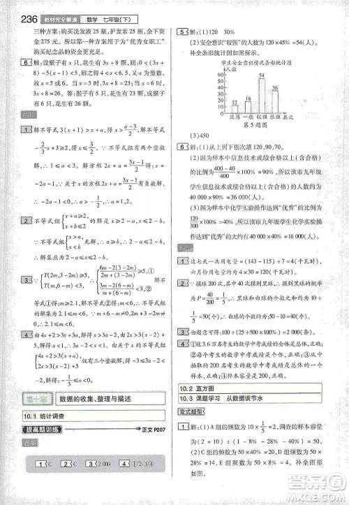 陕西师范大学出版总社2021初中教材完全解读七年级下册数学人教版参考答案