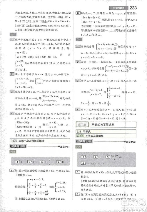 陕西师范大学出版总社2021初中教材完全解读七年级下册数学人教版参考答案