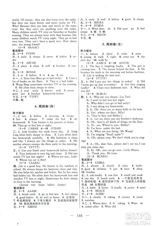 黄山书社2021拓展与培优测试卷英语六年级下册YLNJ译林牛津版适用答案
