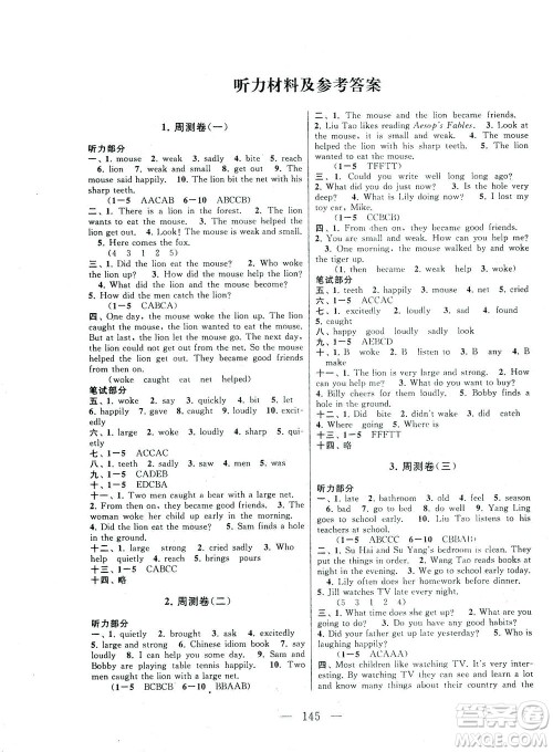 黄山书社2021拓展与培优测试卷英语六年级下册YLNJ译林牛津版适用答案