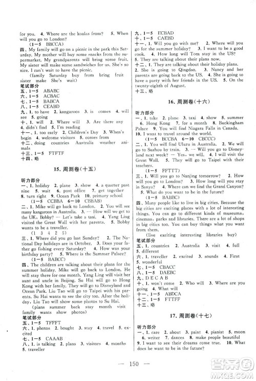 黄山书社2021拓展与培优测试卷英语六年级下册YLNJ译林牛津版适用答案