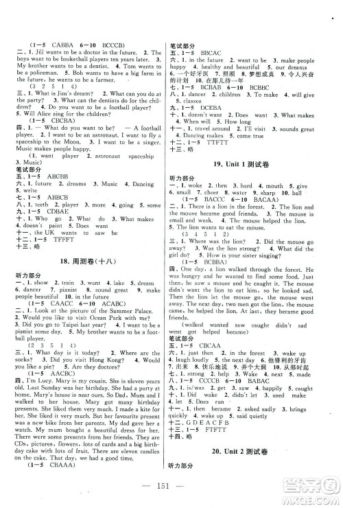 黄山书社2021拓展与培优测试卷英语六年级下册YLNJ译林牛津版适用答案