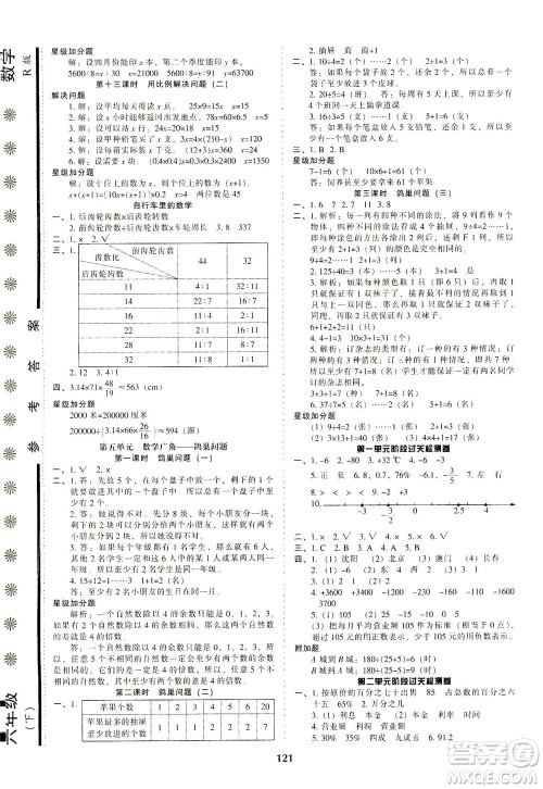 辽宁教育出版社2021尖子生课时作业六年级数学下册人教版答案