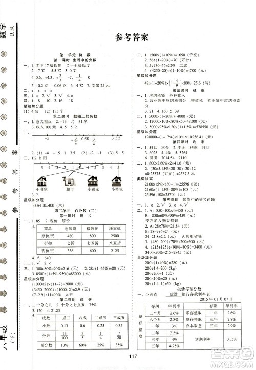 辽宁教育出版社2021尖子生课时作业六年级数学下册人教版答案