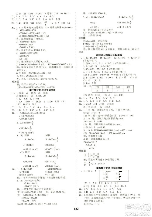 辽宁教育出版社2021尖子生课时作业六年级数学下册人教版答案