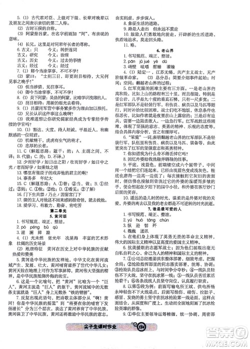 辽宁教育出版社2021尖子生课时作业七年级语文下册人教版答案