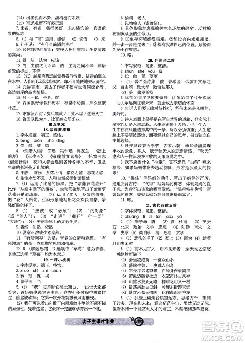 辽宁教育出版社2021尖子生课时作业七年级语文下册人教版答案