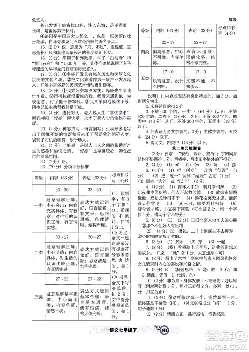 辽宁教育出版社2021尖子生课时作业七年级语文下册人教版答案