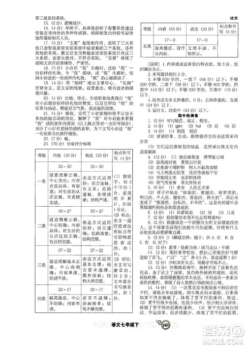 辽宁教育出版社2021尖子生课时作业七年级语文下册人教版答案