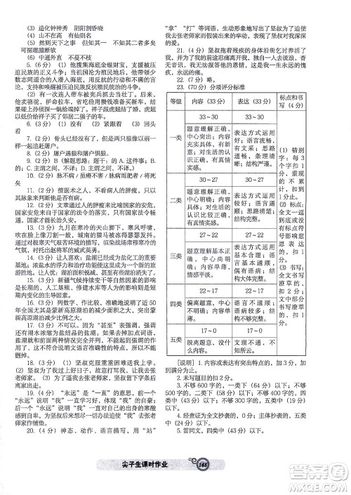 辽宁教育出版社2021尖子生课时作业七年级语文下册人教版答案