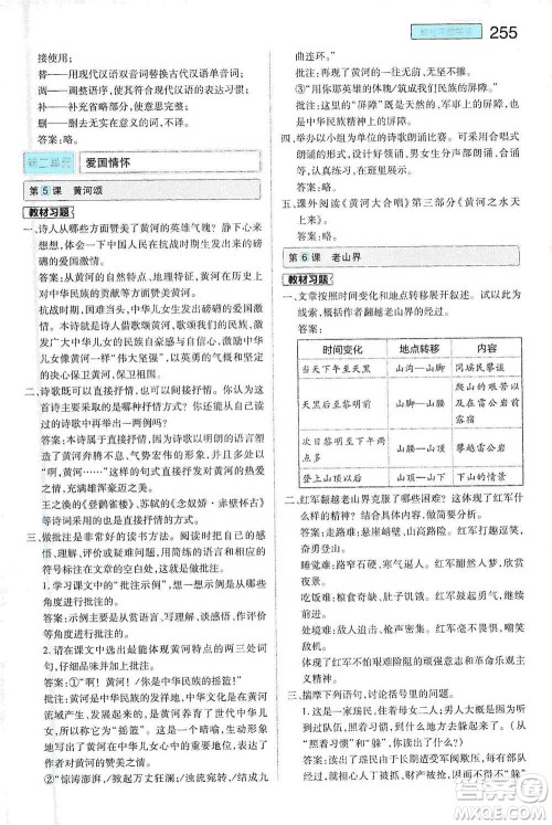 陕西师范大学出版总社2021初中教材完全解读七年级下册语文人教版参考答案