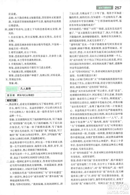 陕西师范大学出版总社2021初中教材完全解读七年级下册语文人教版参考答案