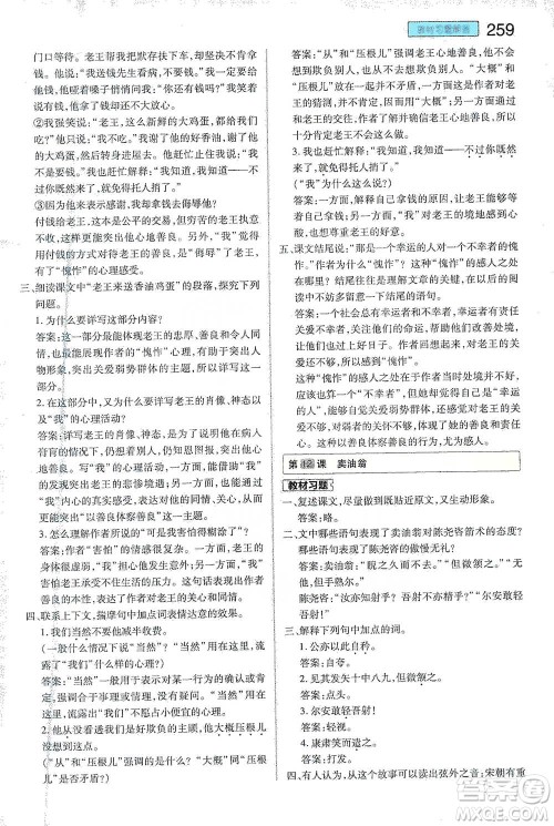 陕西师范大学出版总社2021初中教材完全解读七年级下册语文人教版参考答案